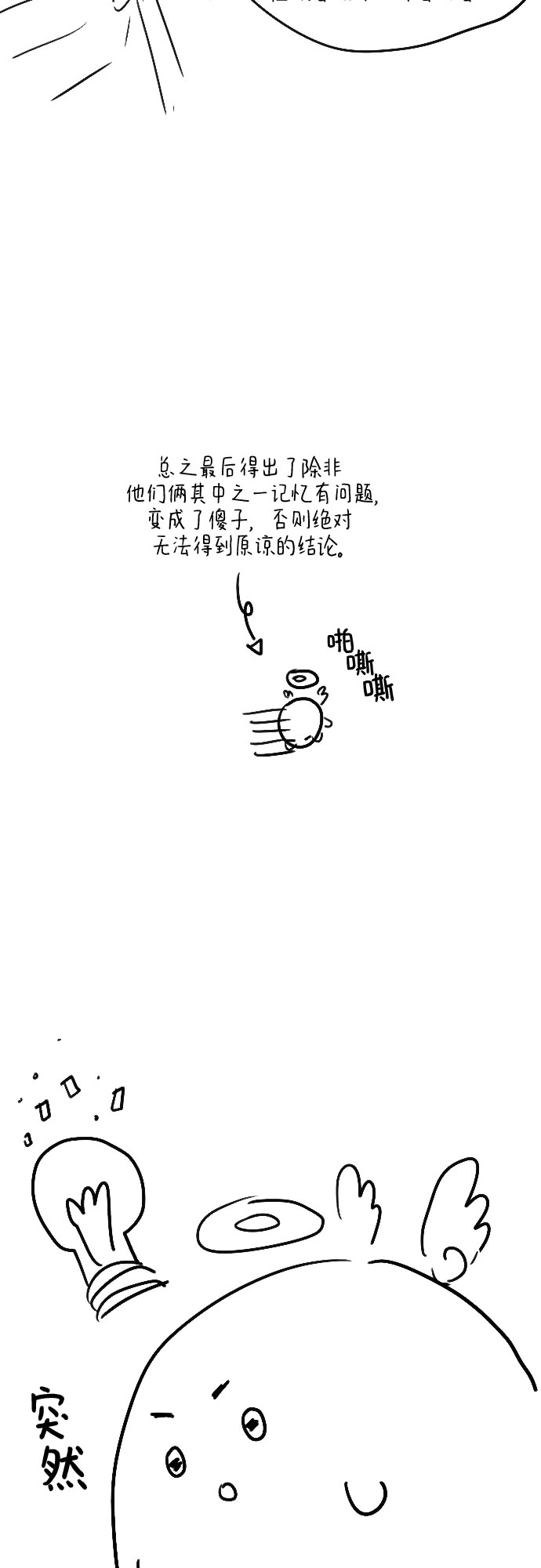 [第66话] 後记7