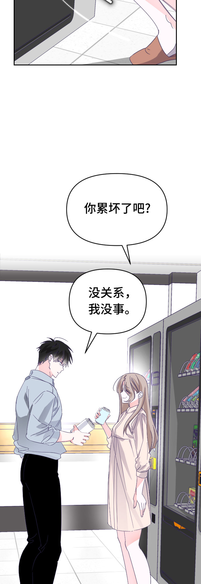 [第61话] 尾声（04）2