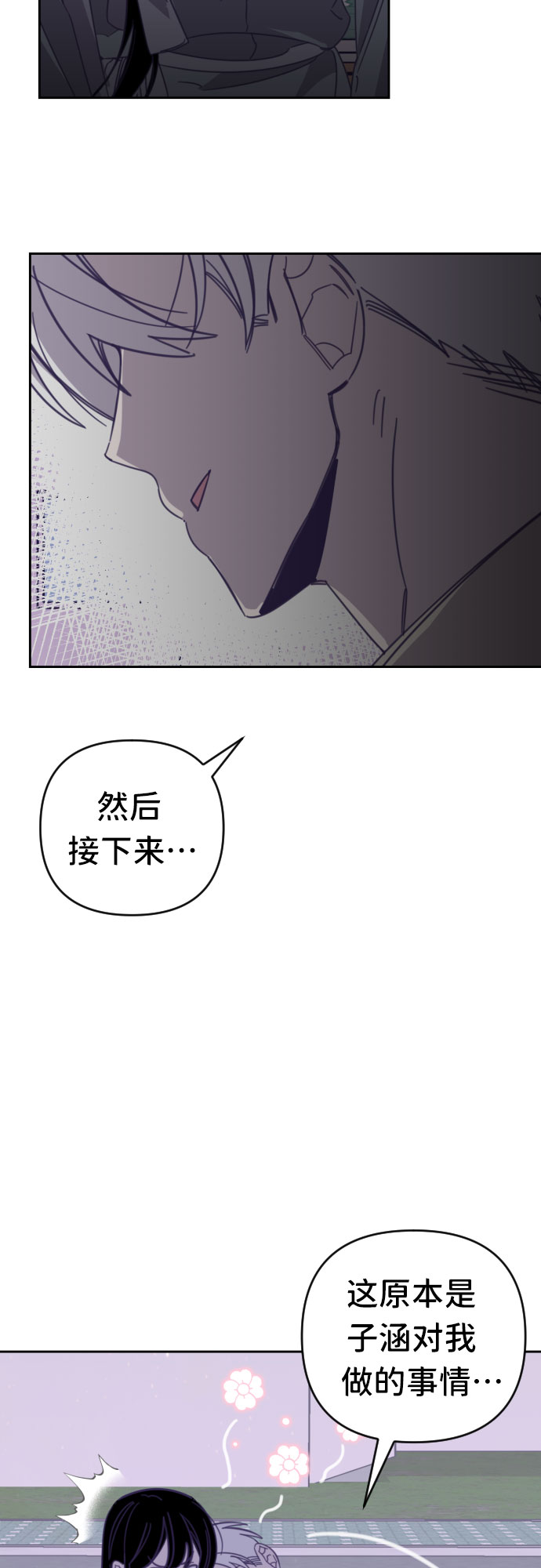 [第48话] 第三个子涵（22）2