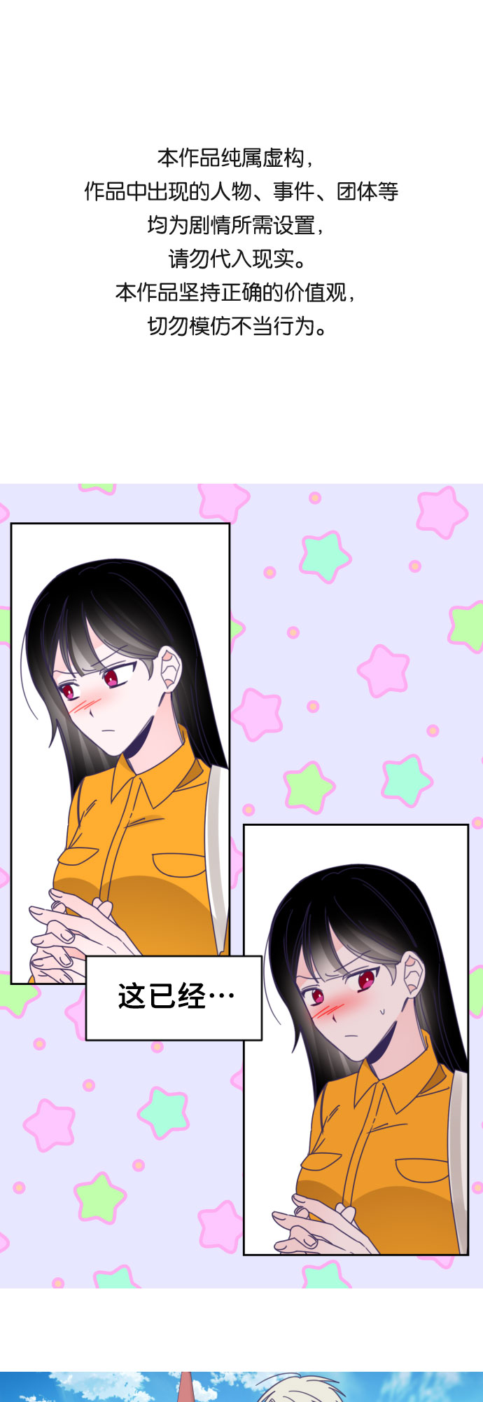 [第44话] 第三个子涵（18）0