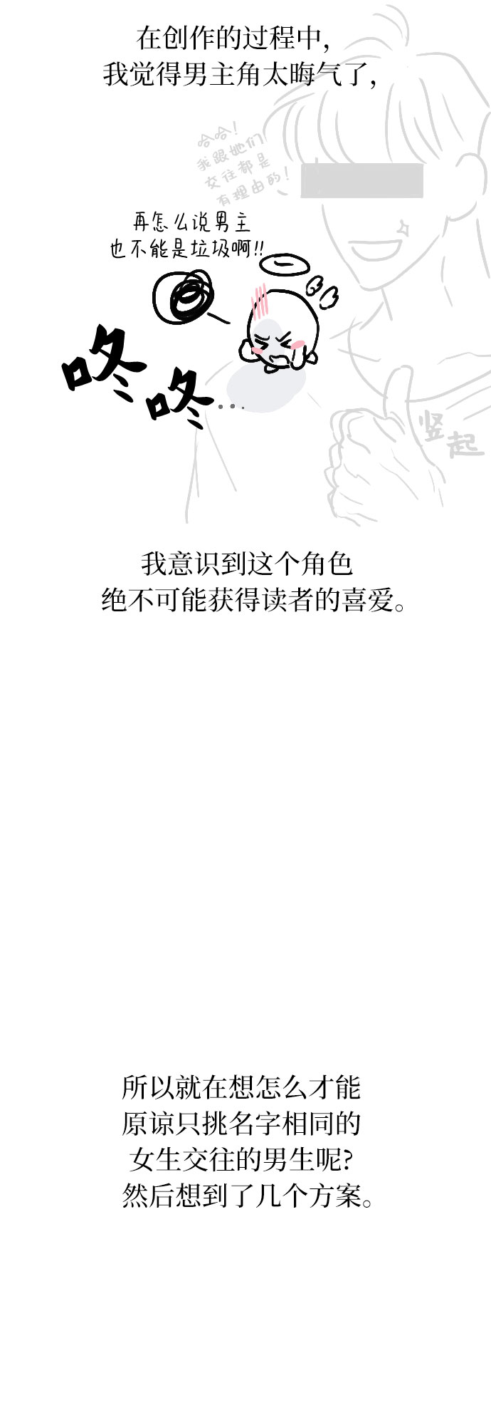 [第66话] 後记5
