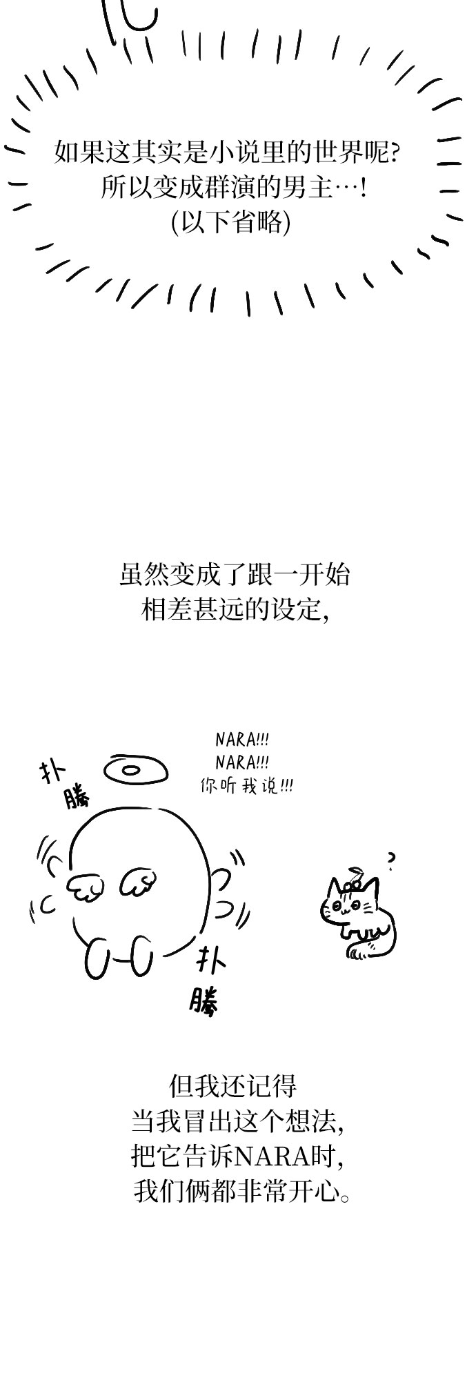 [第66话] 後记8