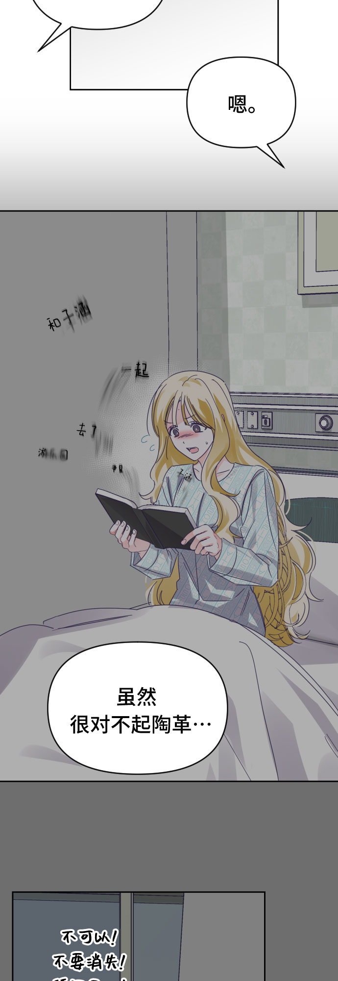 [第64话] 其他子涵的故事（03）46
