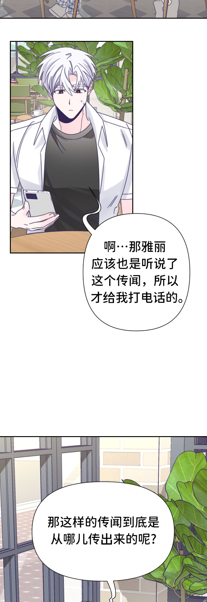 [第38话] 第三个子涵（12）2