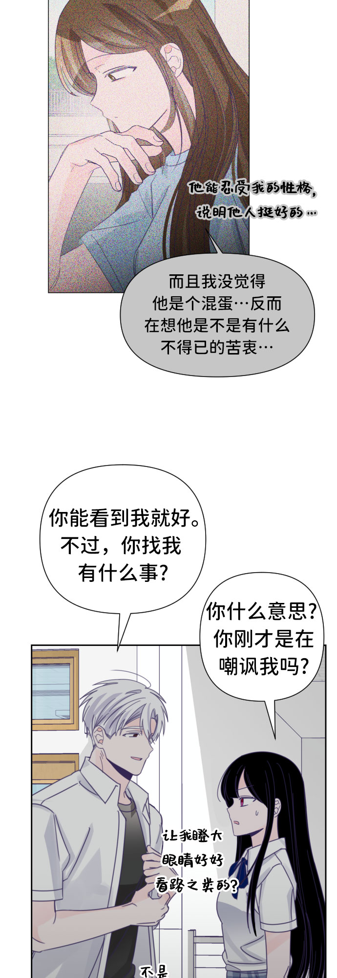 [第36话] 第三个子涵（10）30