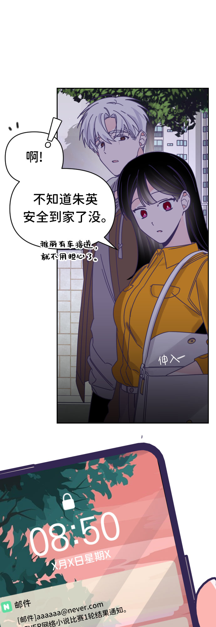 [第46话] 第三个子涵（20）8