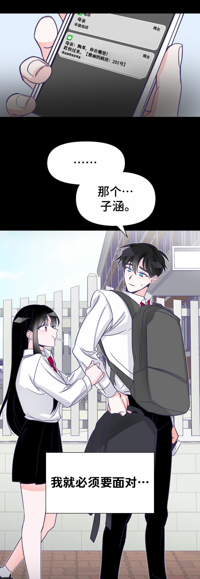 [第6话] 第二个子涵（02）8