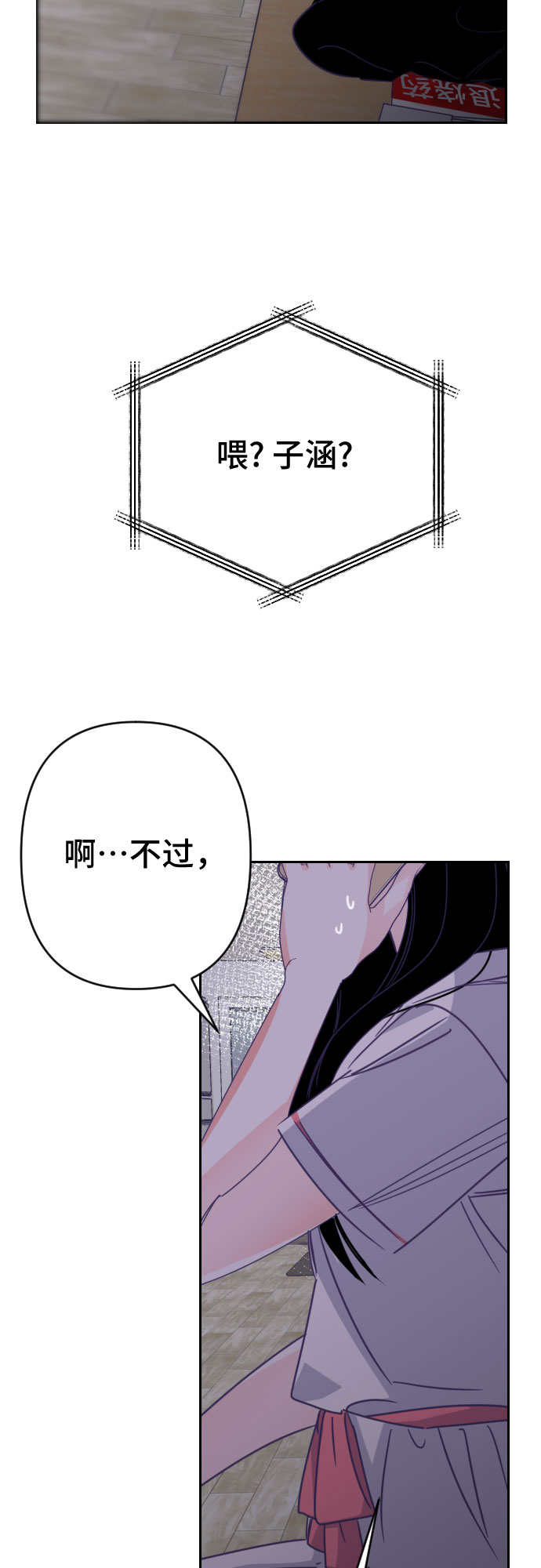 [第50话] 第三个子涵（24）21