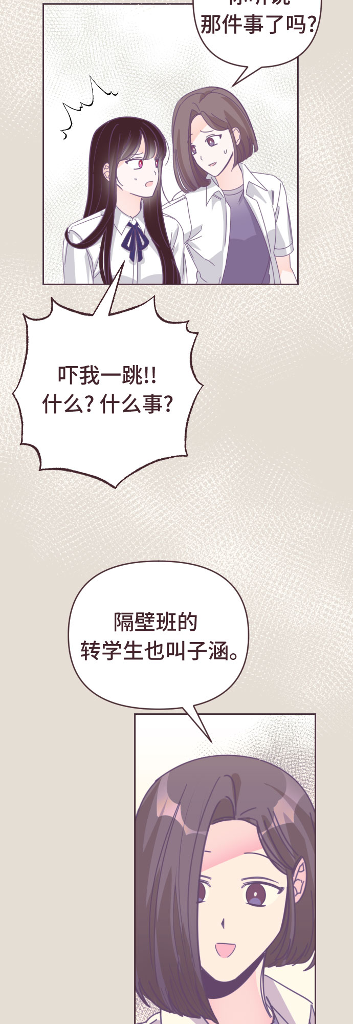[第49话] 第三个子涵（23）18