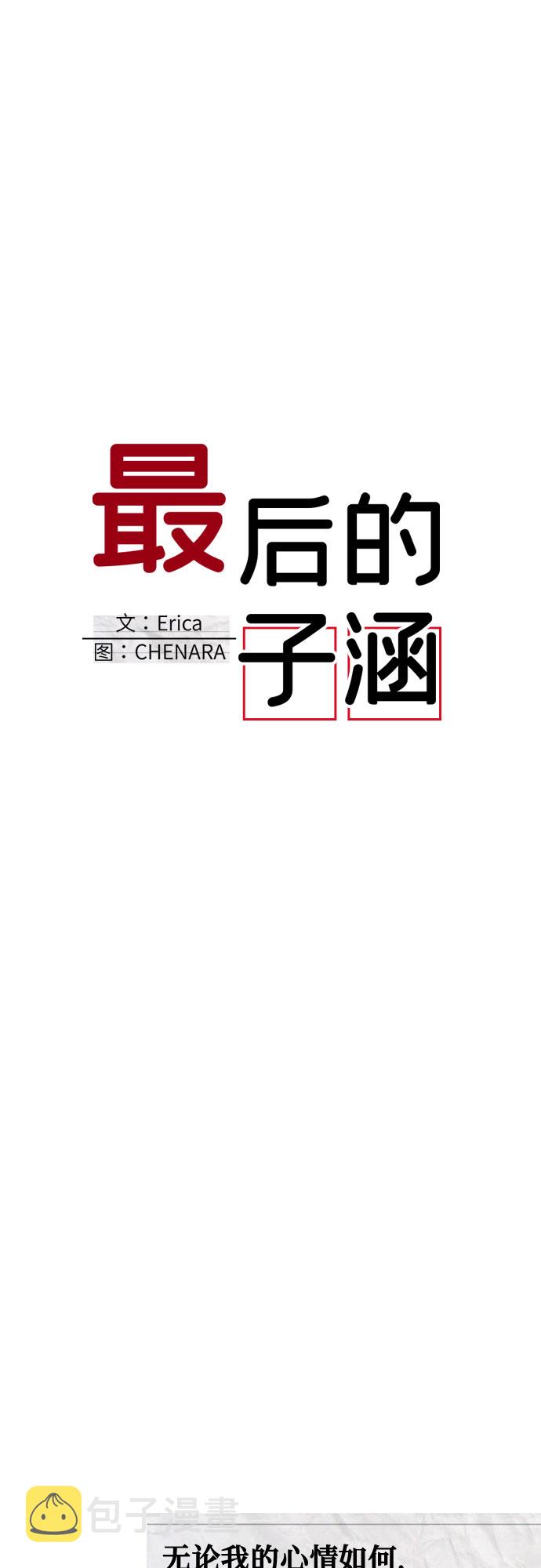 [第21话] 第二个子涵（17）23