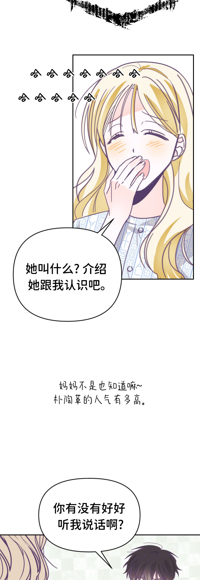 [第40话] 第三个子涵（14）2
