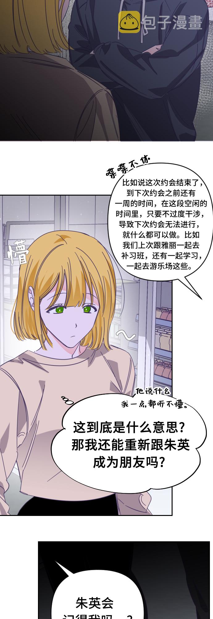 [第63话] 其他子涵的故事（02）32