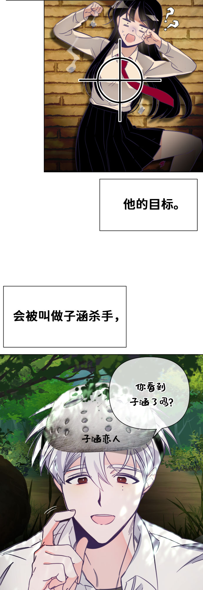 [第8话] 第二个子涵（04）2