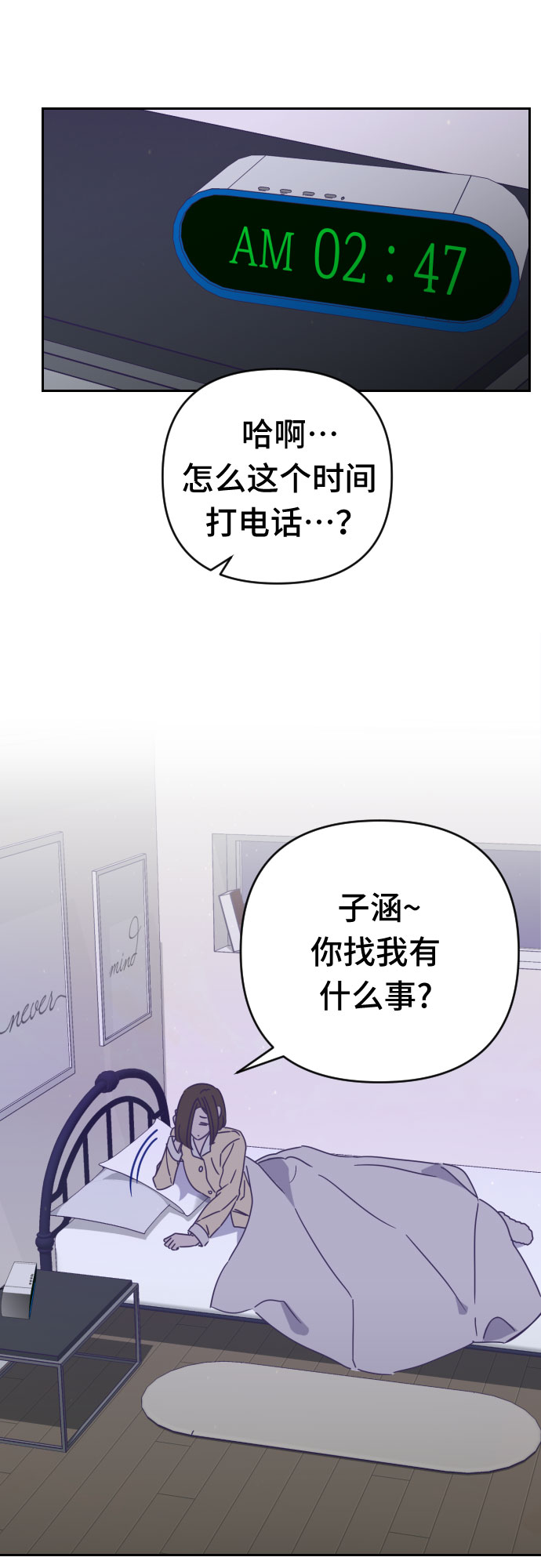 [第54话] 我的名字子涵（01）6