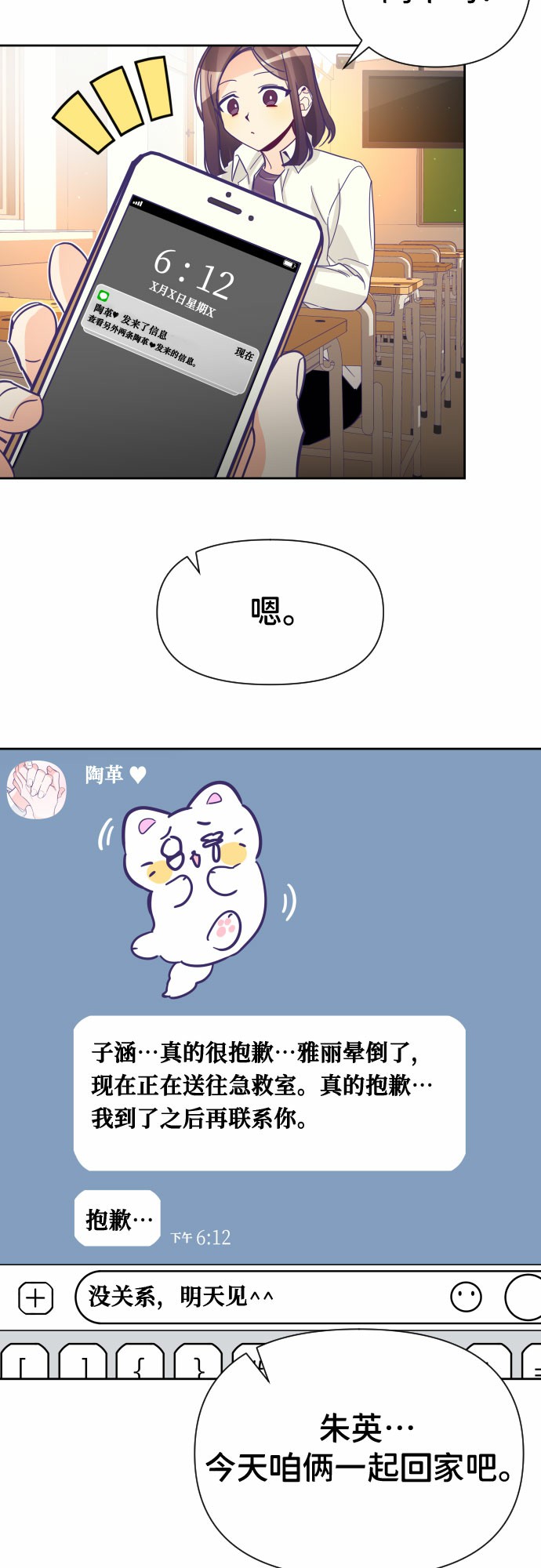 [第4话] 第一个子涵（02）29