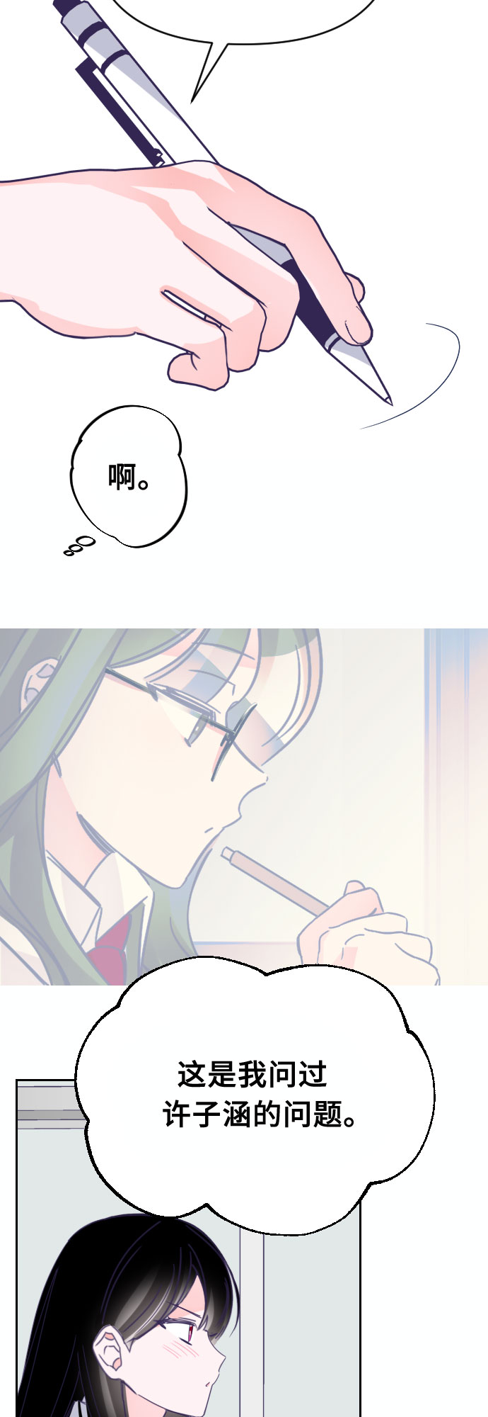 [第50话] 第三个子涵（24）42
