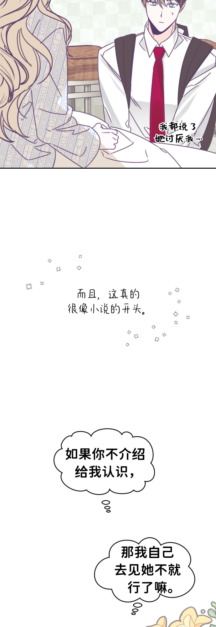 [第40话] 第三个子涵（14）3