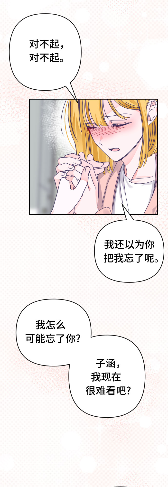 [第64话] 其他子涵的故事（03）43