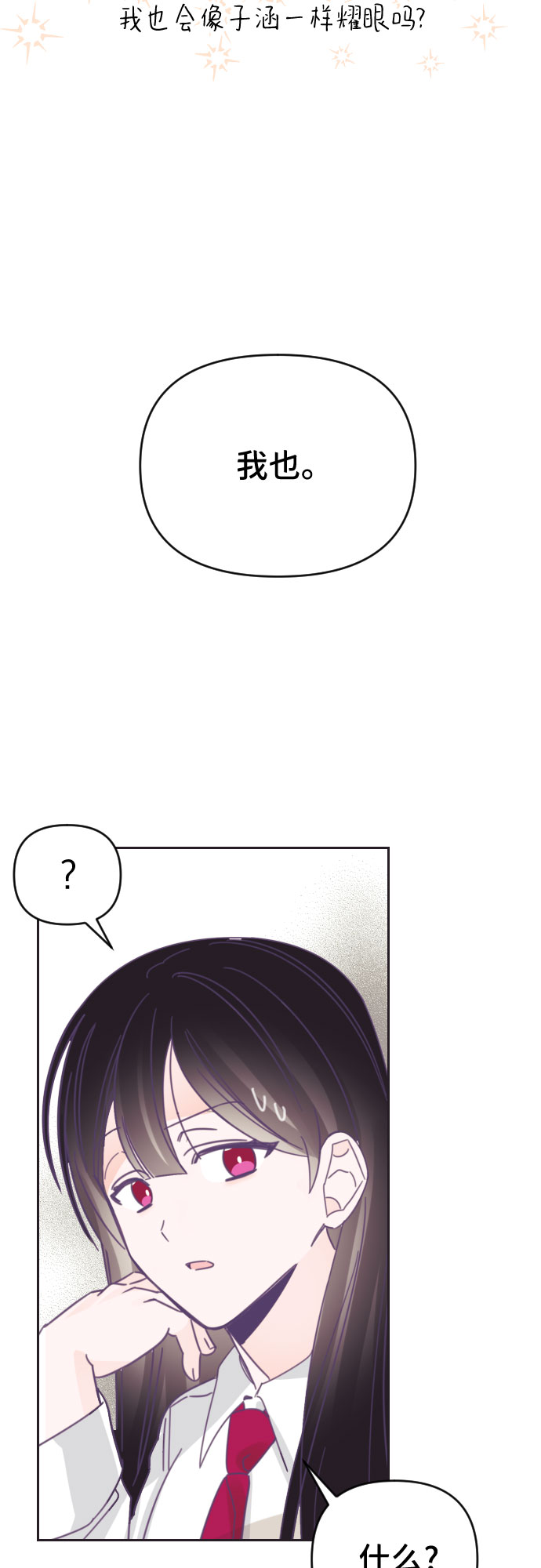 [第40话] 第三个子涵（14）41