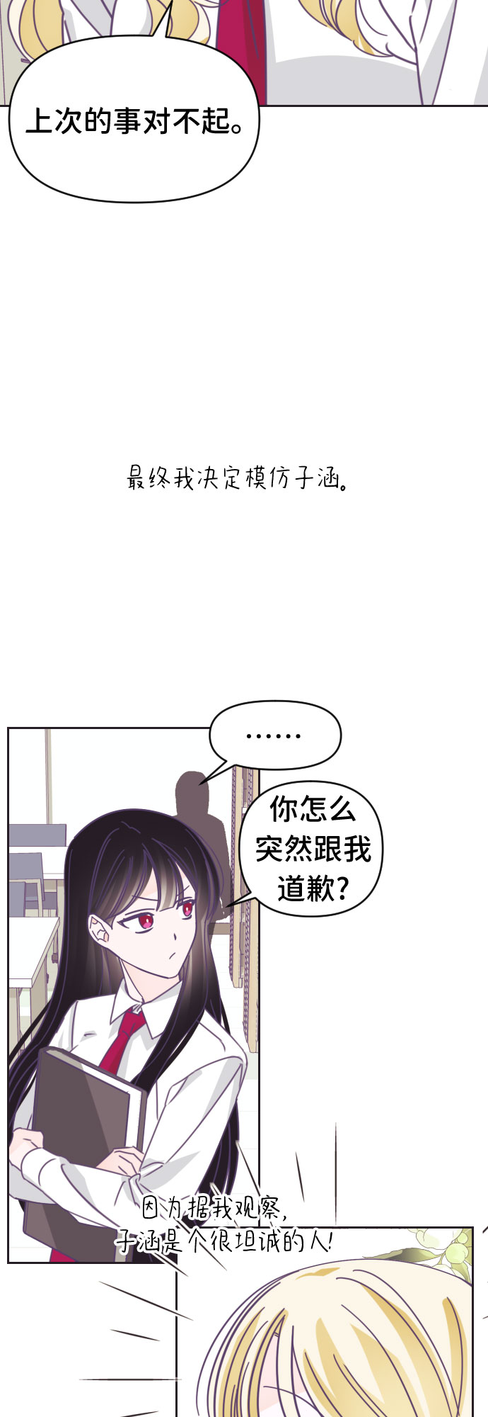 [第40话] 第三个子涵（14）27
