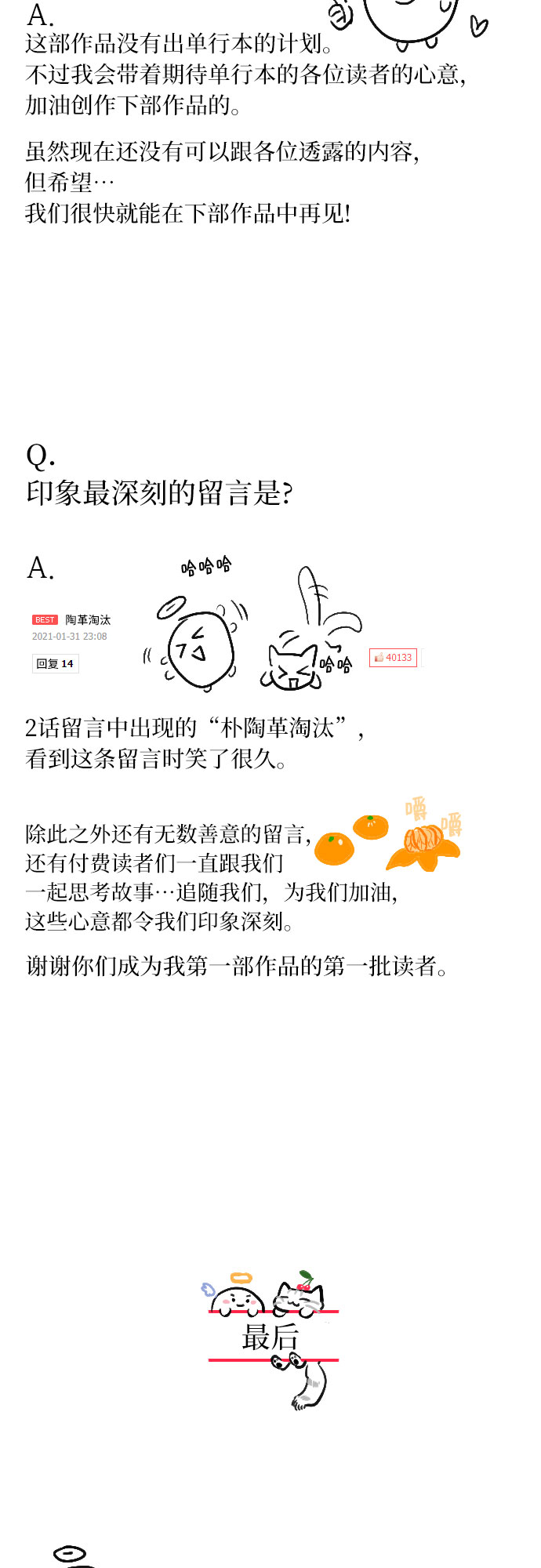 [第66话] 後记15