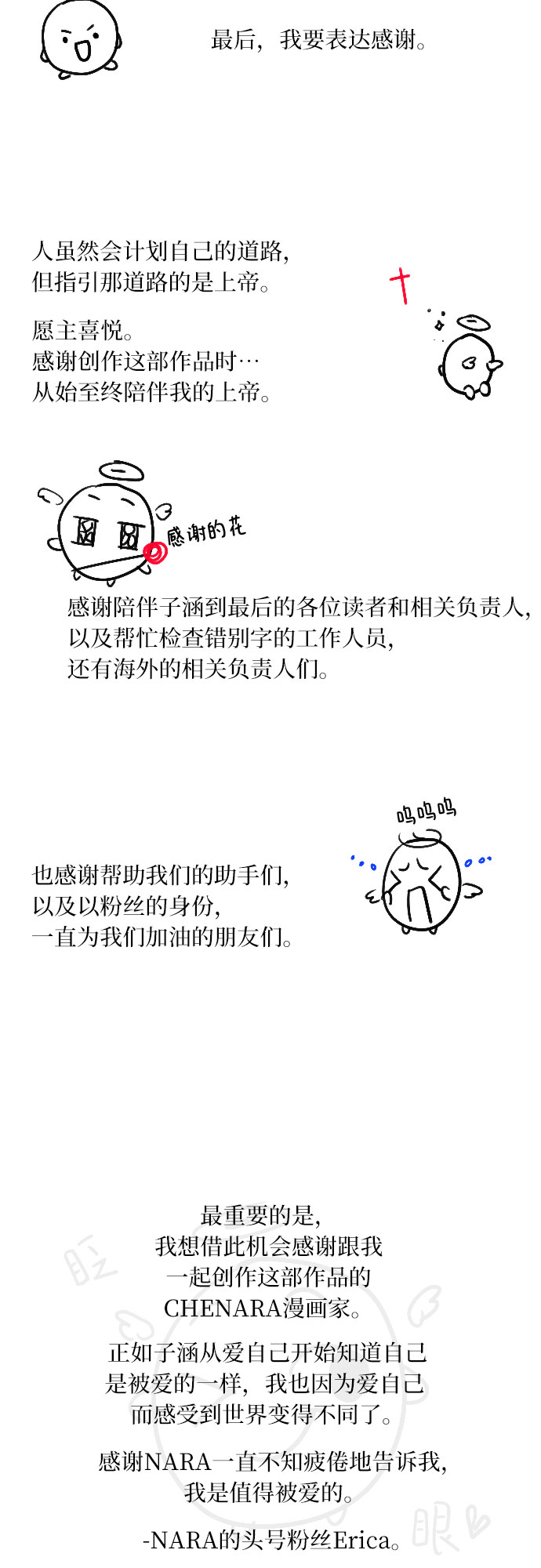 [第66话] 後记16