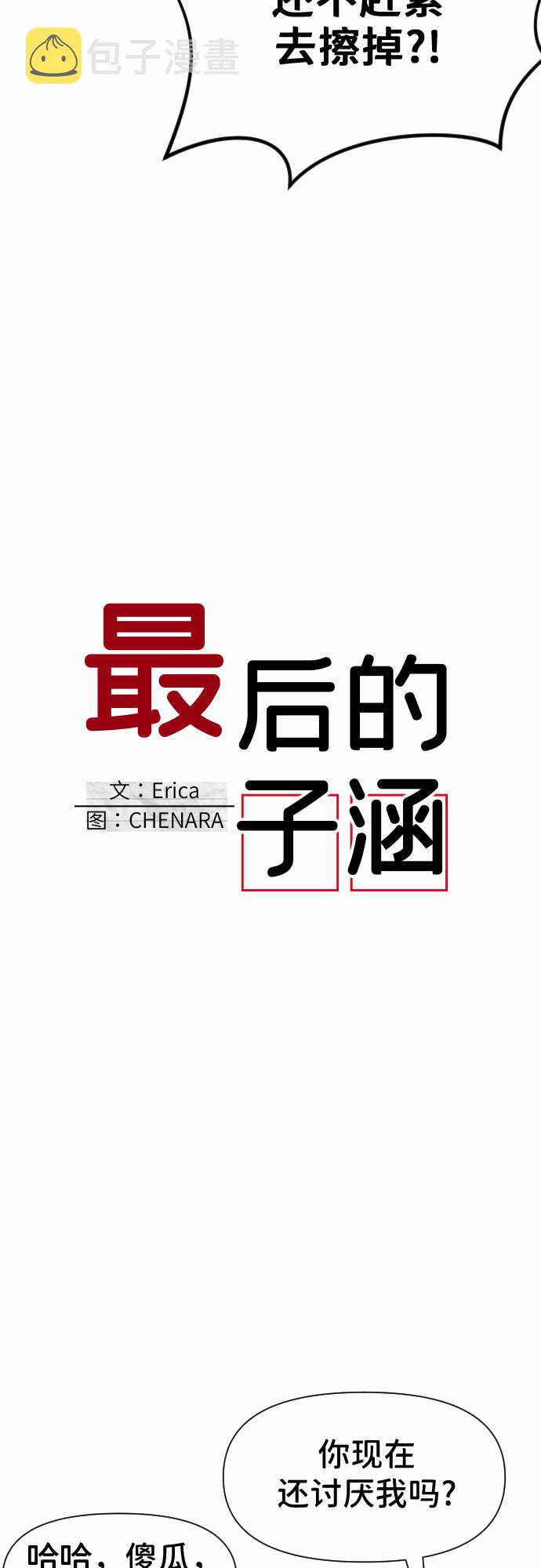 [第7话] 第二个子涵（03）14