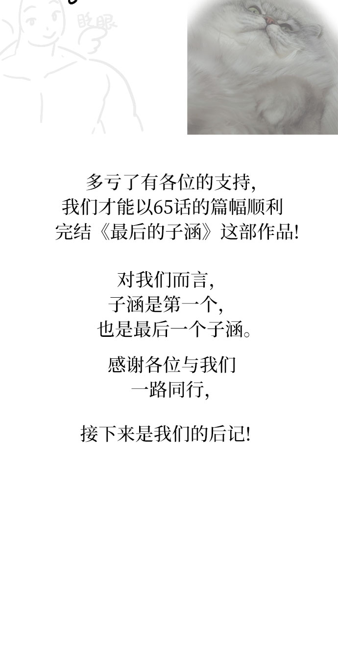 [第66话] 後记1