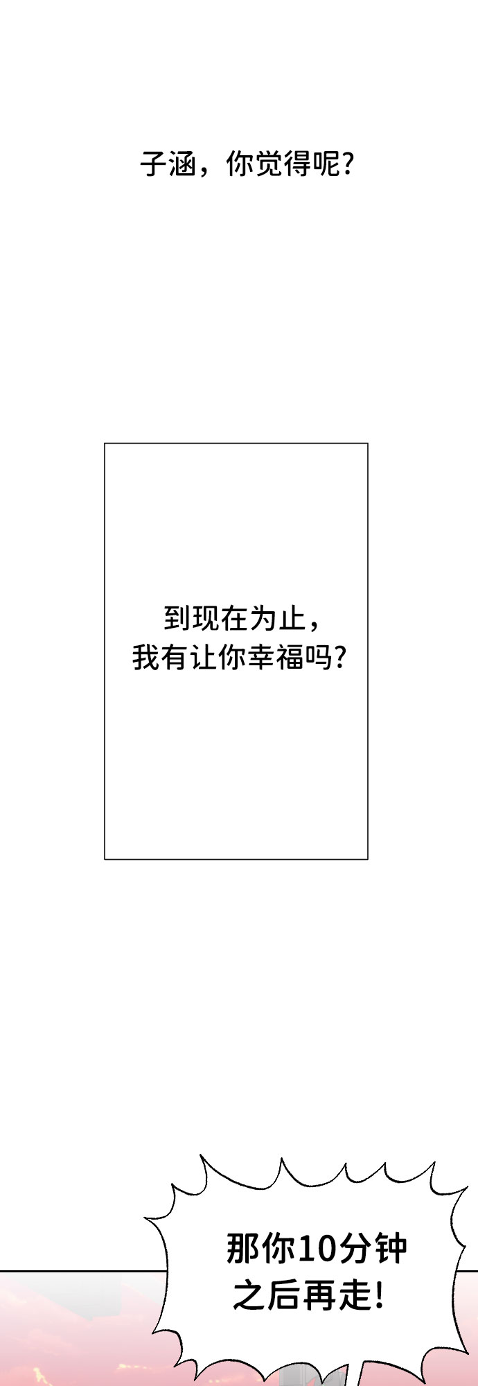 [第36话] 第三个子涵（10）11