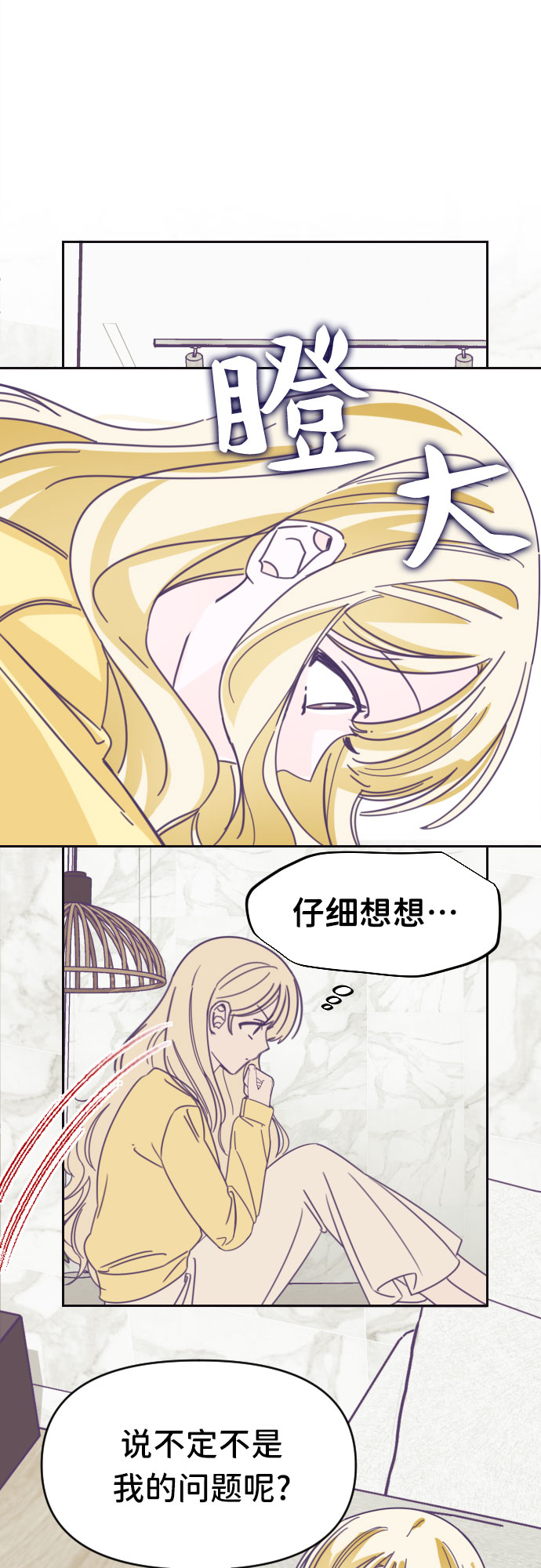 [第41话] 第三个子涵（15）15