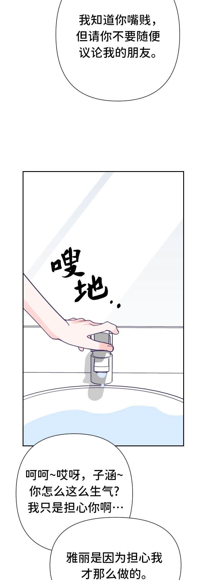 [第38话] 第三个子涵（12）31