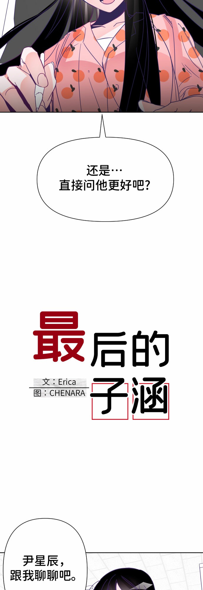 [第5话] 第二个子涵（01）8