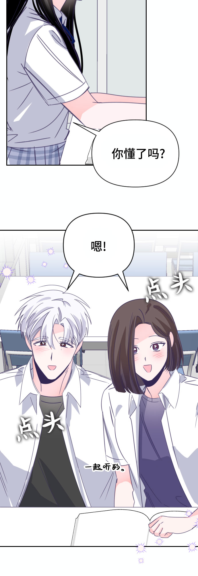 [第50话] 第三个子涵（24）43