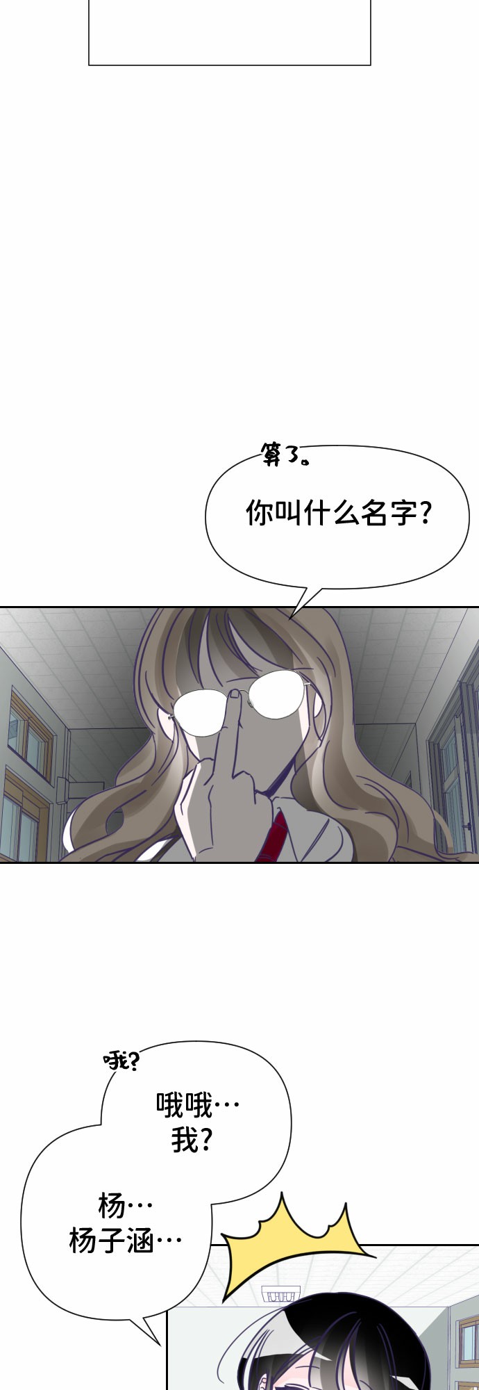 [第9话] 第二个子涵（05）3