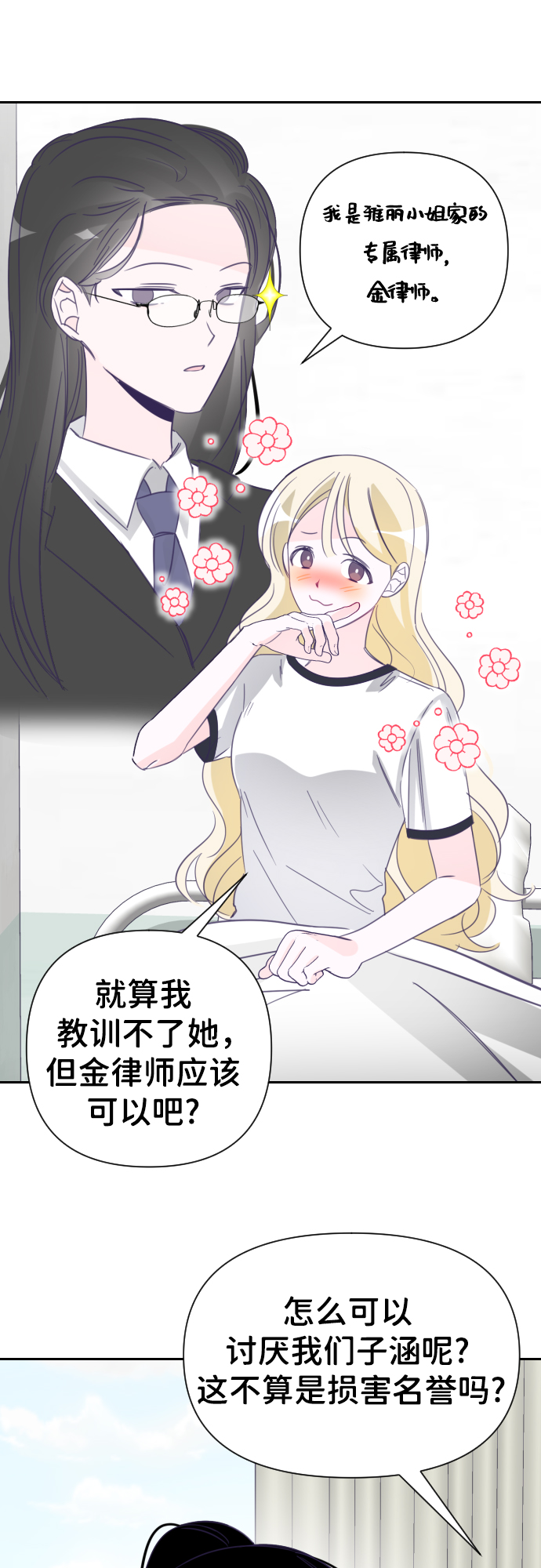 [第20话] 第二个子涵（16）19