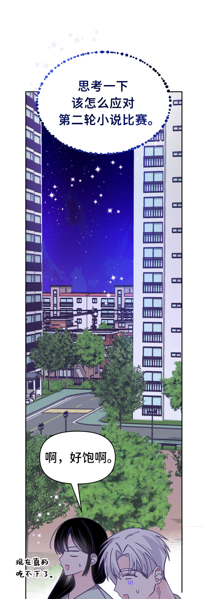 [第47话] 第三个子涵（21）26