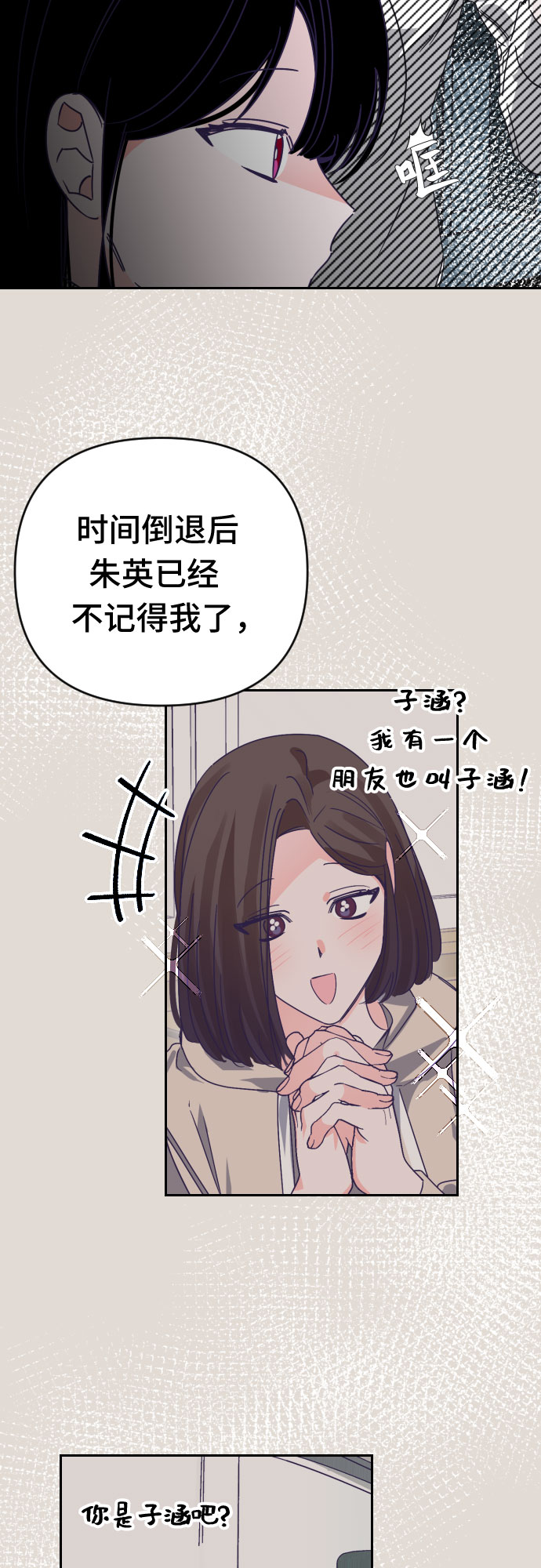 [第65话] 其他子涵的故事（完）+外传18