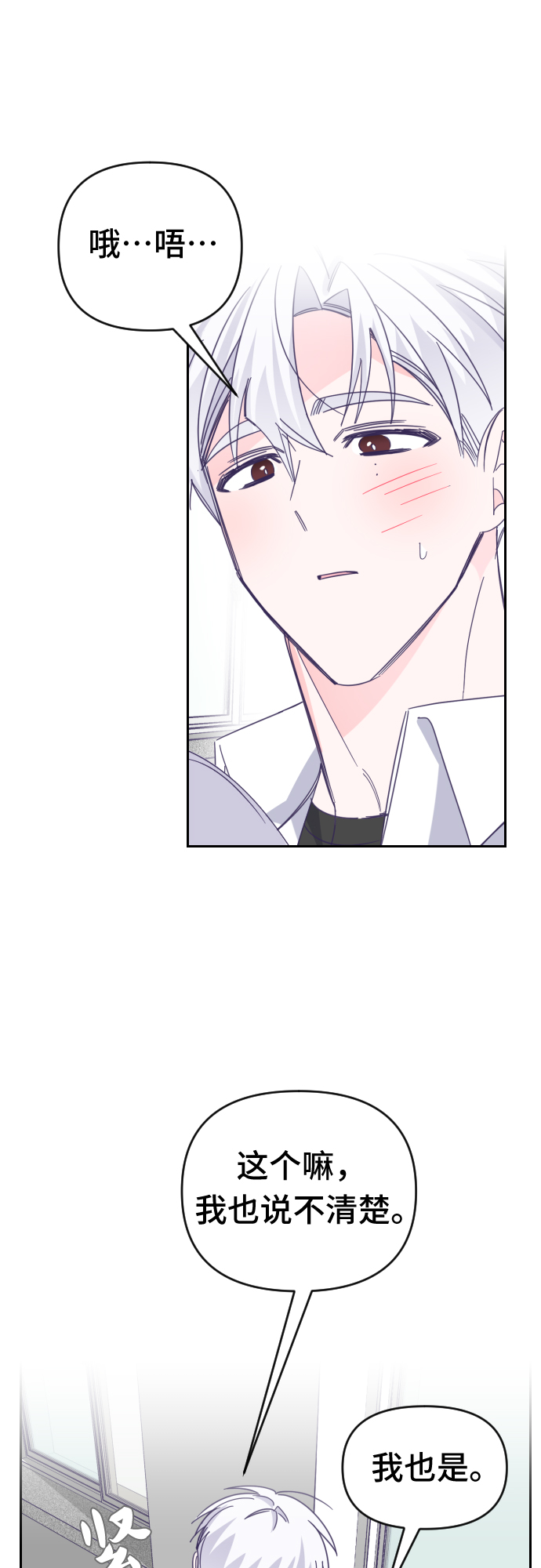 [第63话] 其他子涵的故事（02）8