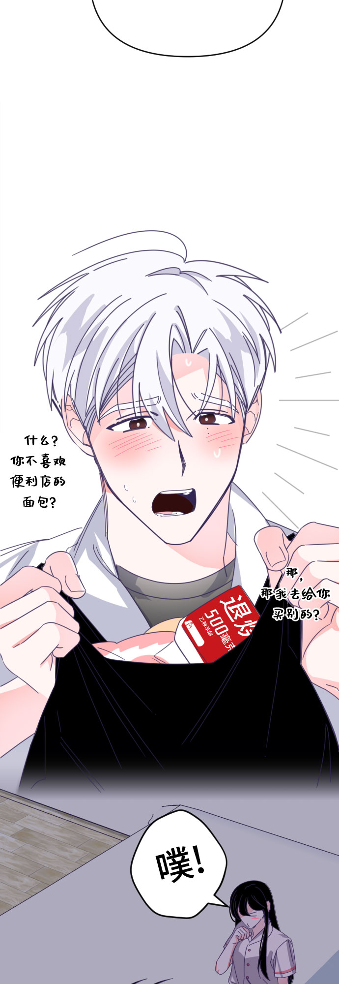 [第50话] 第三个子涵（24）3