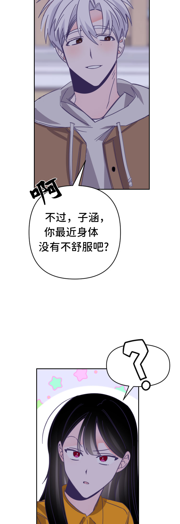 [第45话] 第三个子涵（19）5
