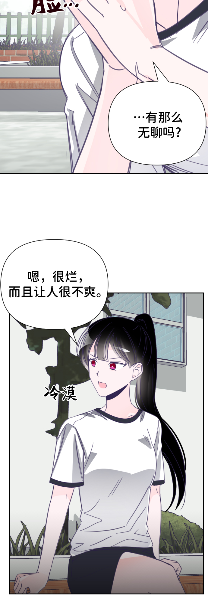[第19话] 第二个子涵（15）15