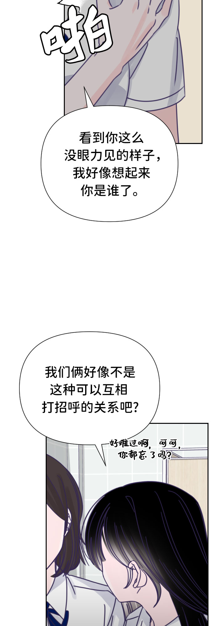 [第38话] 第三个子涵（12）18