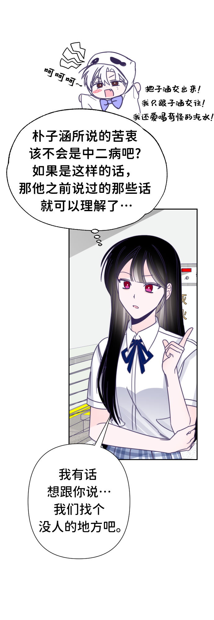 [第36话] 第三个子涵（10）32