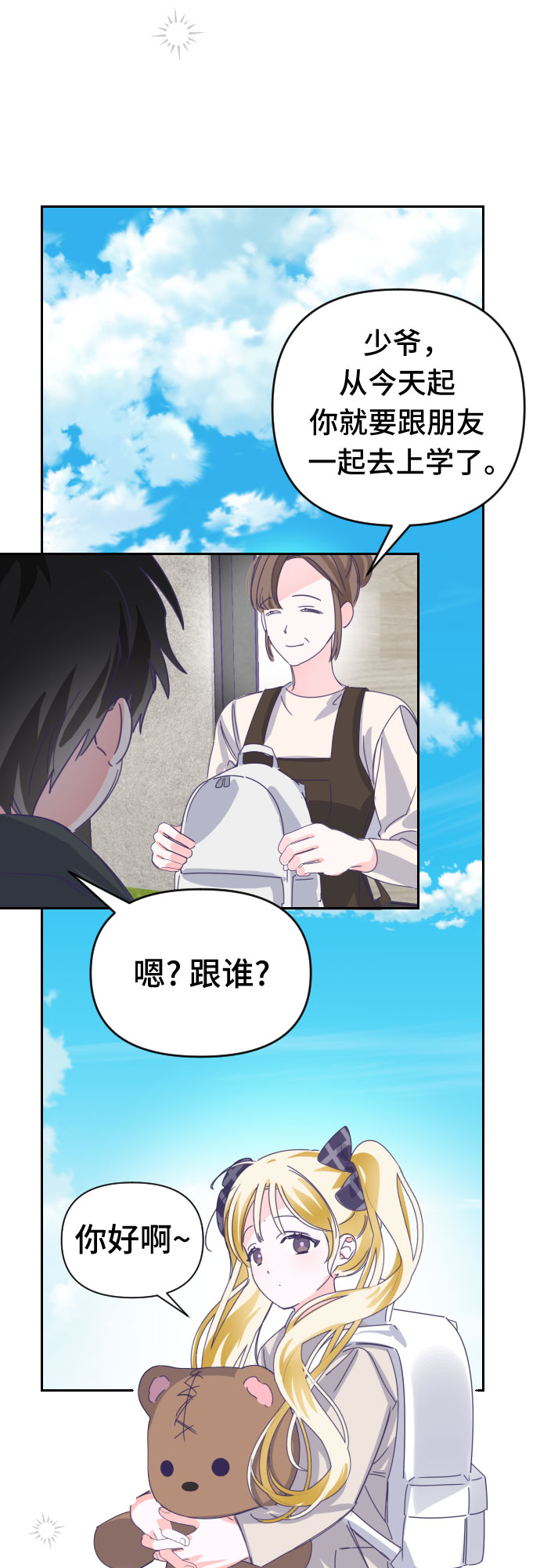 [第58话] 尾声（01）17