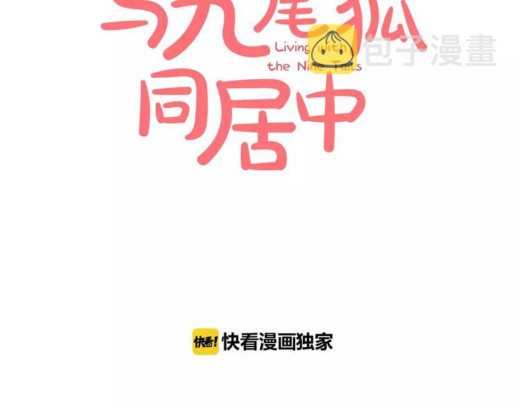 第3话 可爱小狐狸43