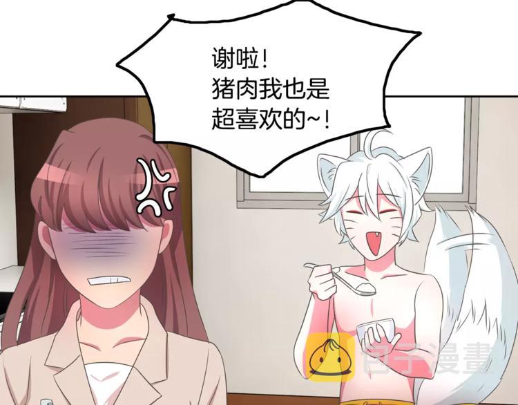 第3话 可爱小狐狸53