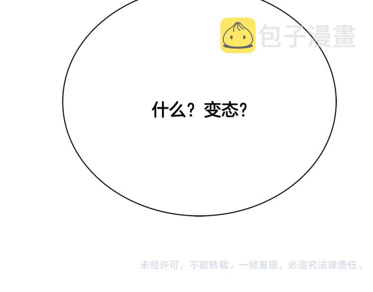第1话 长得帅的变态？141