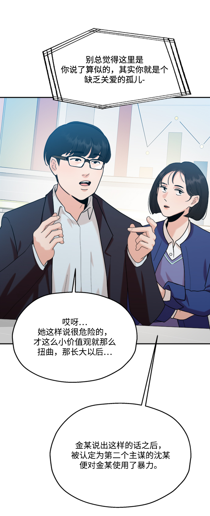 [第84话] 操纵舆论（1）20