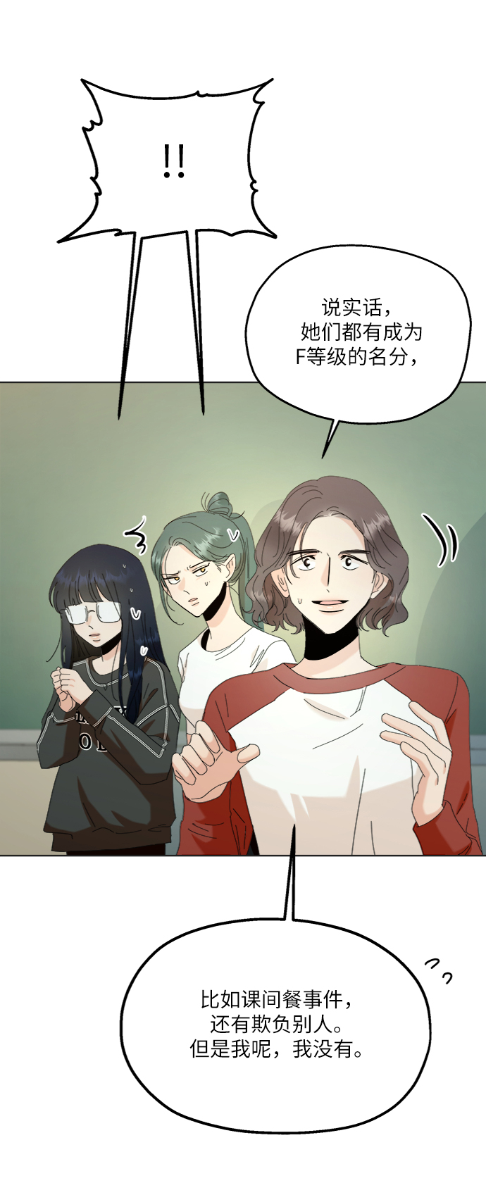 [第79话] 班级审判（3）44
