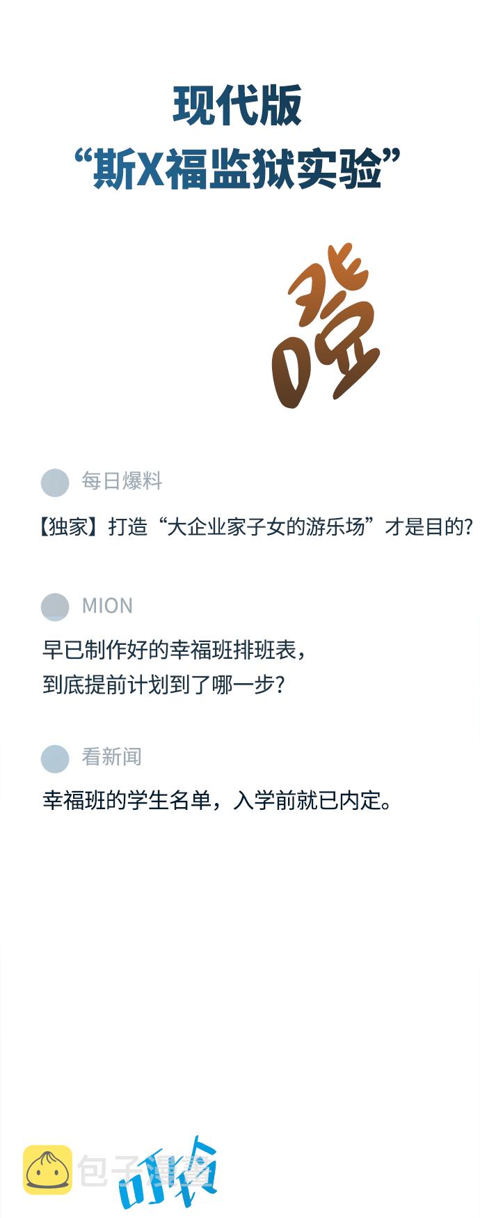 [第86话] 操纵舆论（3）54